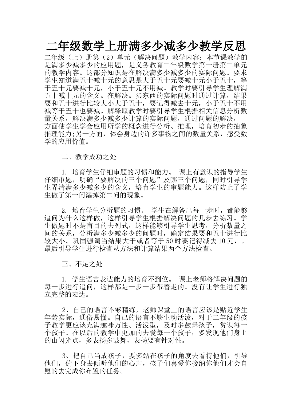 二年级数学上册满多少减多少教学反思_第1页