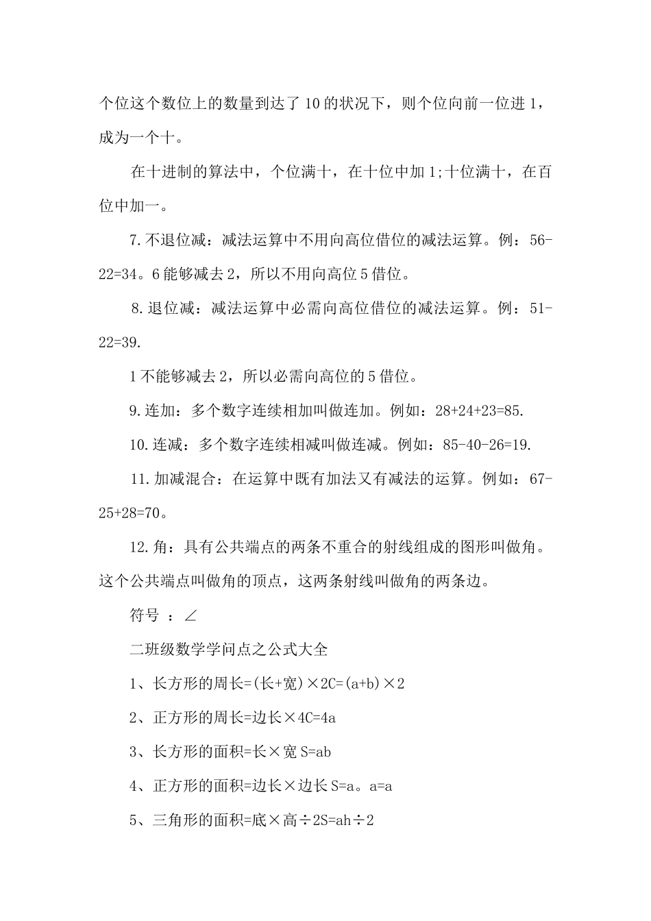 二年级数学上册知识点部编版_第2页