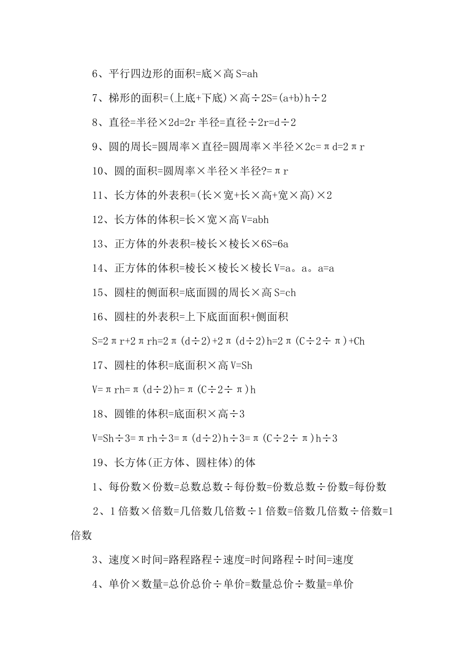 二年级数学上册知识点部编版_第3页