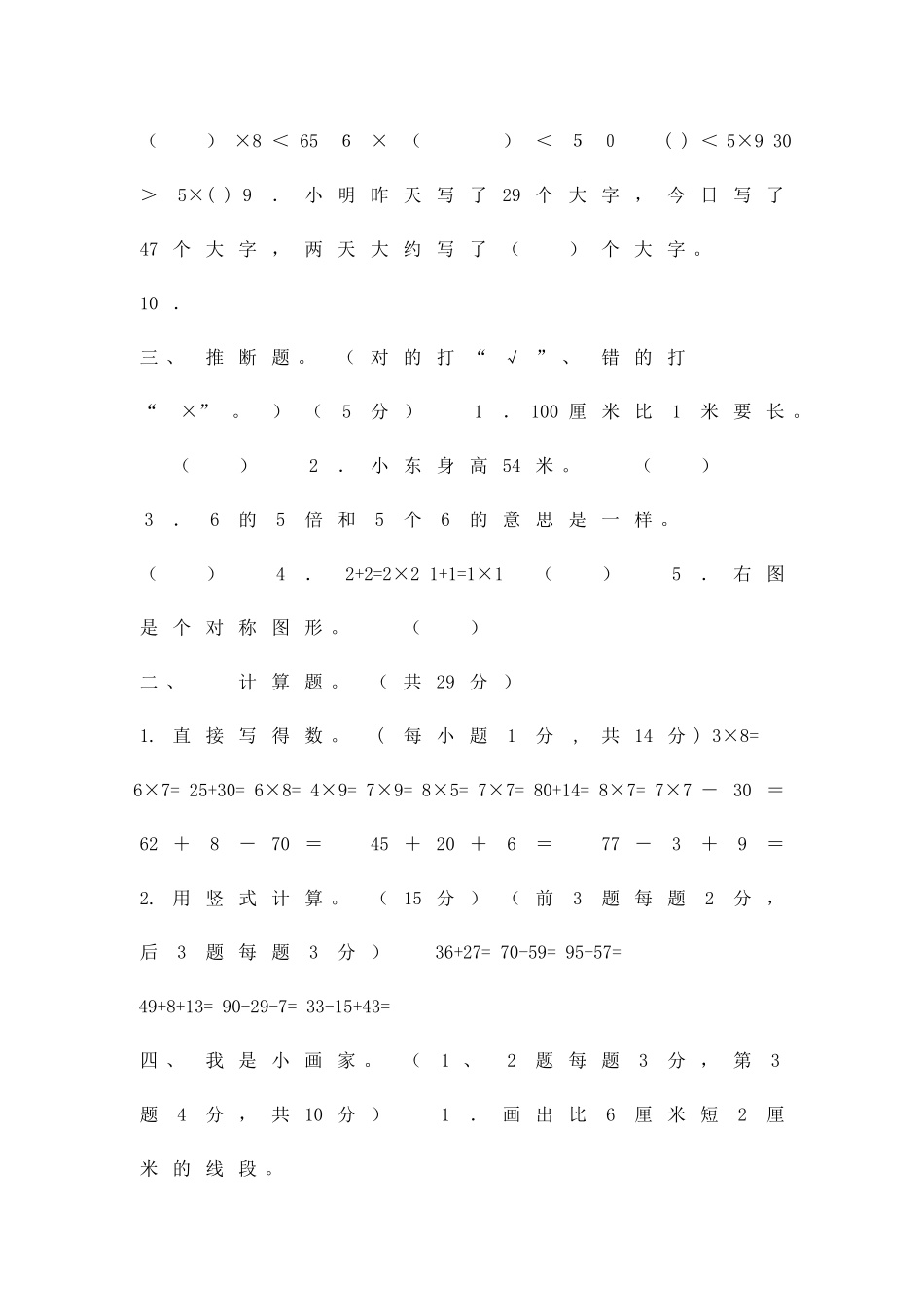 二年级数学上册期末水平测试卷_第2页