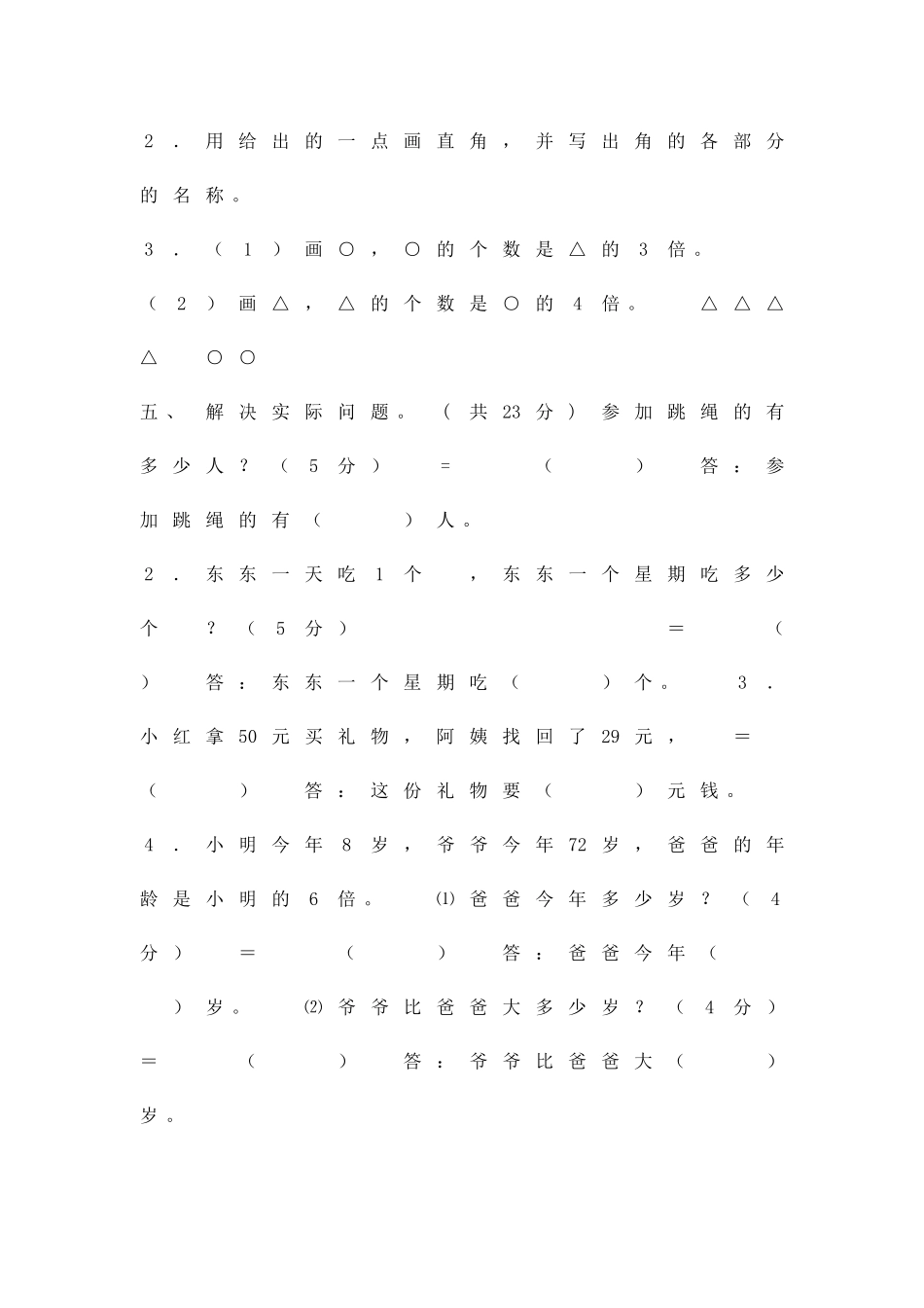 二年级数学上册期末水平测试卷_第3页