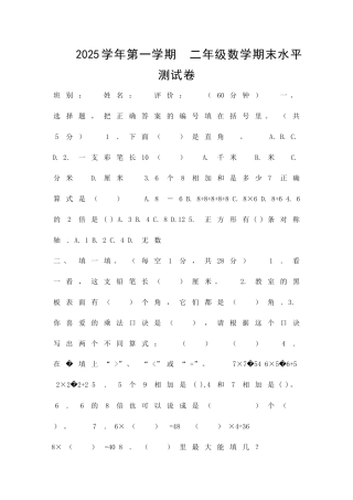 二年级数学上册期末水平测试卷