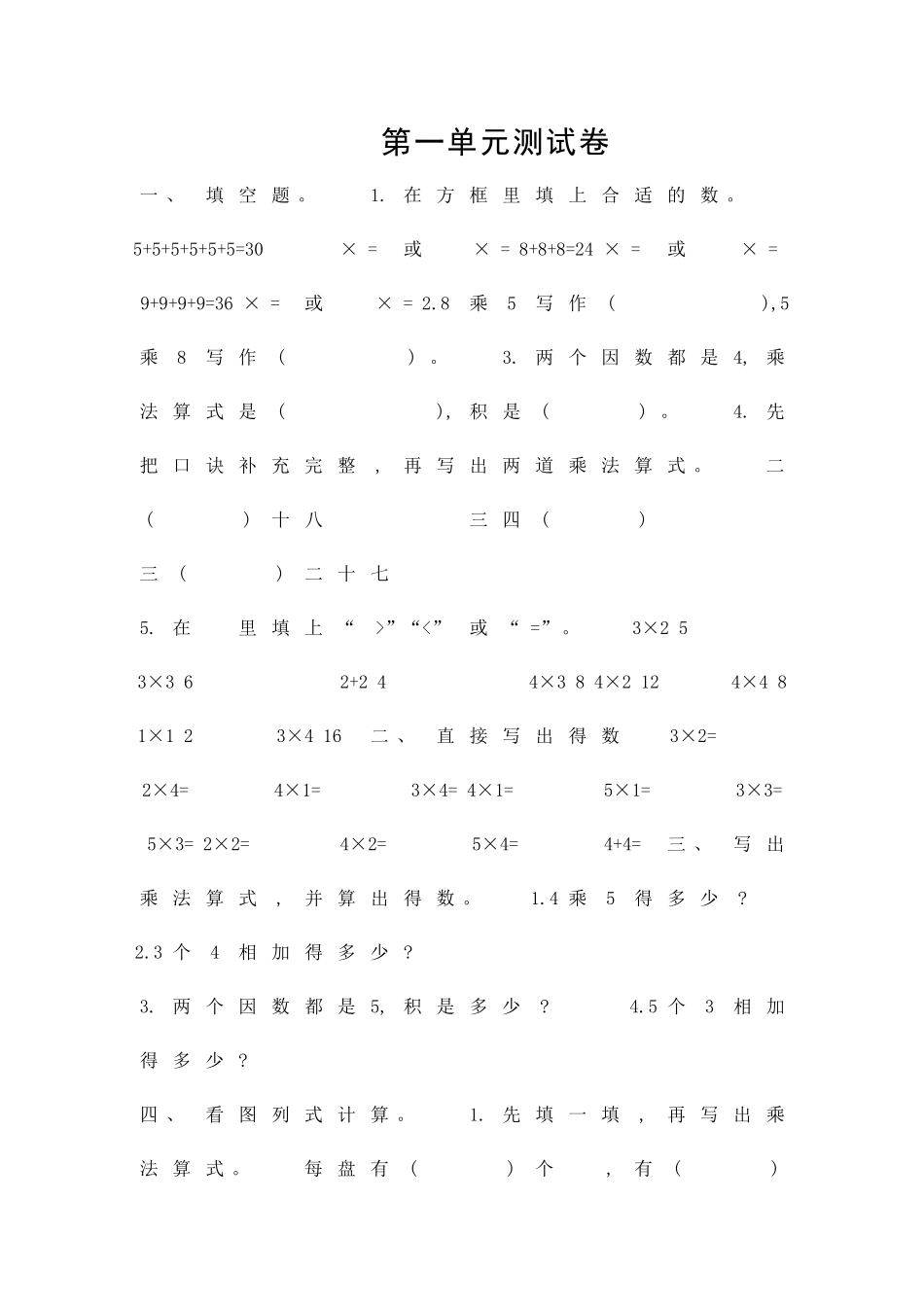 二年级数学上册测试卷西师大版附答案_第1页