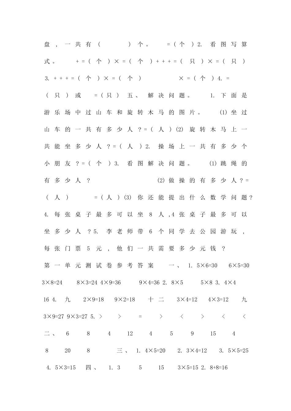 二年级数学上册测试卷西师大版附答案_第2页