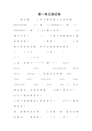 二年级数学上册测试卷西师大版附答案