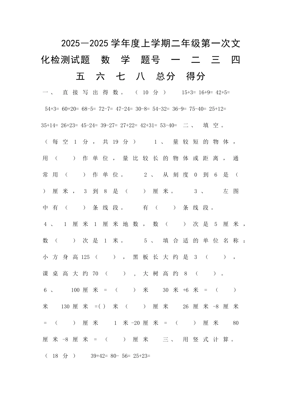二年级数学上册第一次月考试题_第1页
