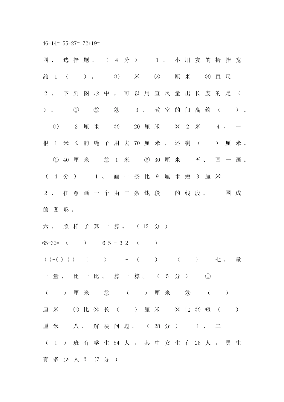 二年级数学上册第一次月考试题_第2页