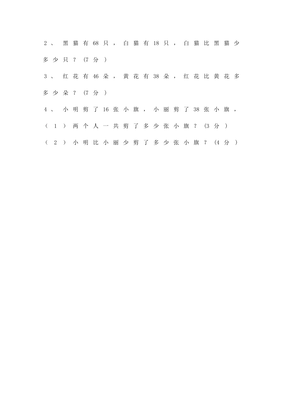 二年级数学上册第一次月考试题_第3页