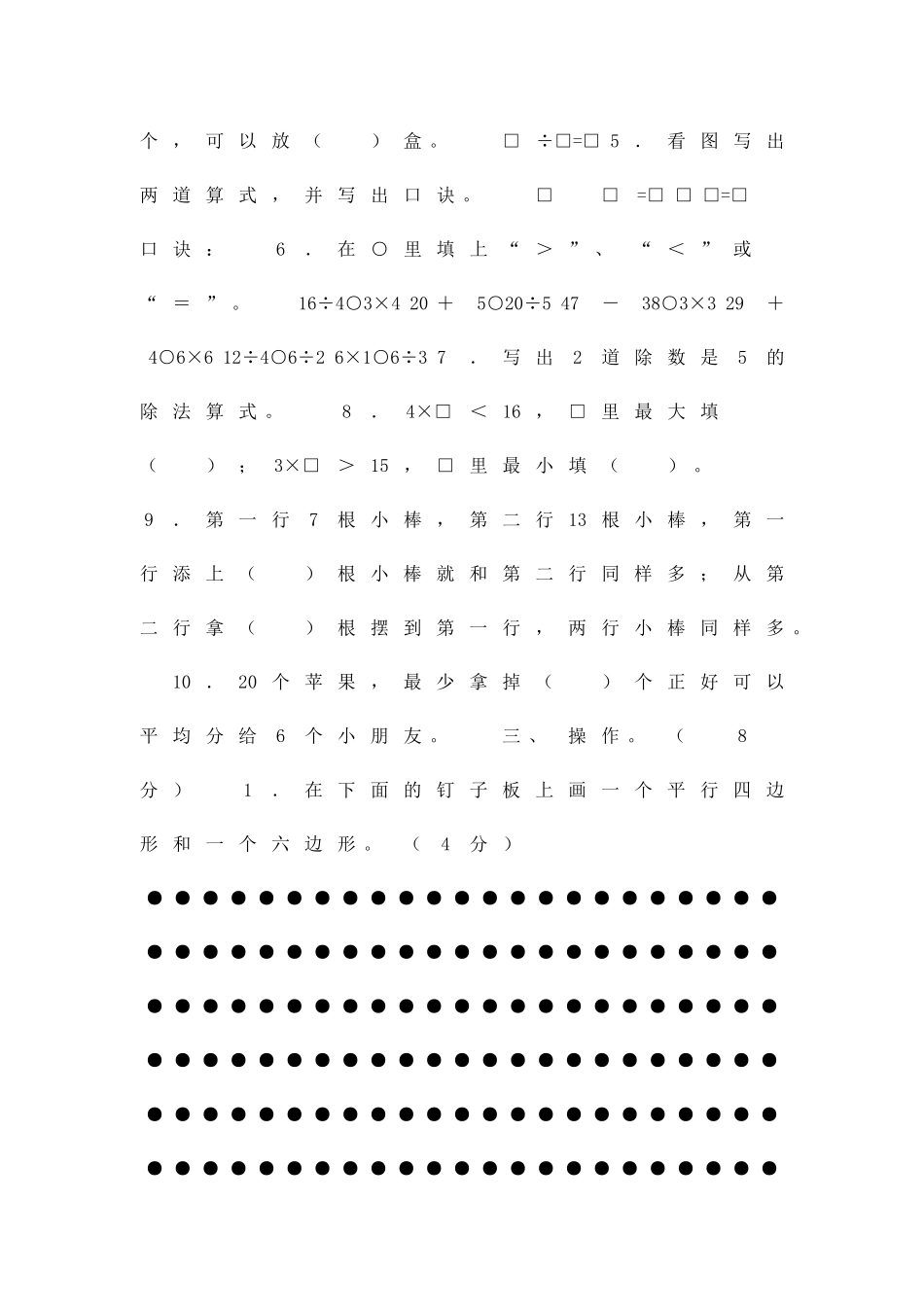 二年级数学上学期期中调研试卷带答案苏教版_第2页