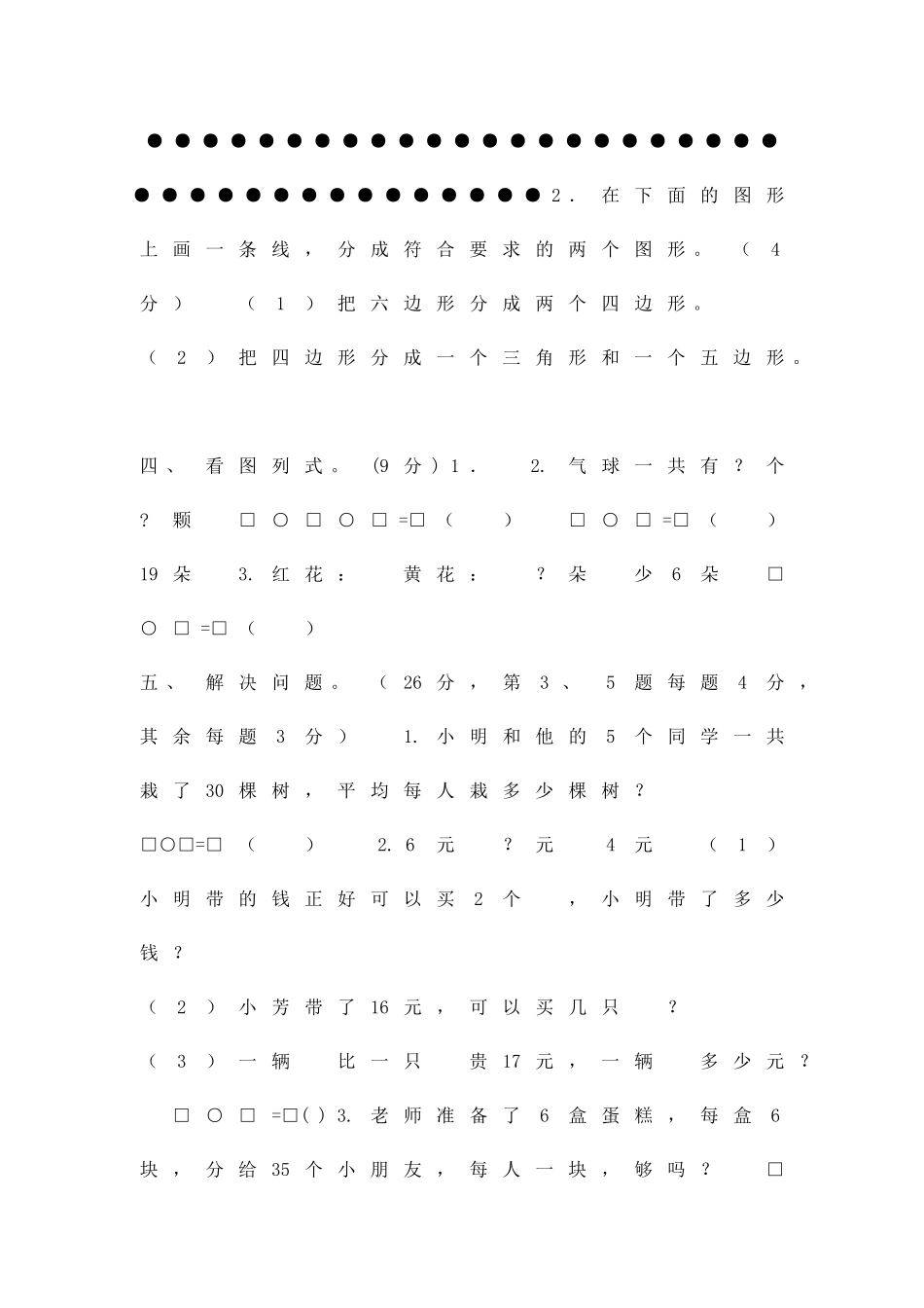 二年级数学上学期期中调研试卷带答案苏教版_第3页