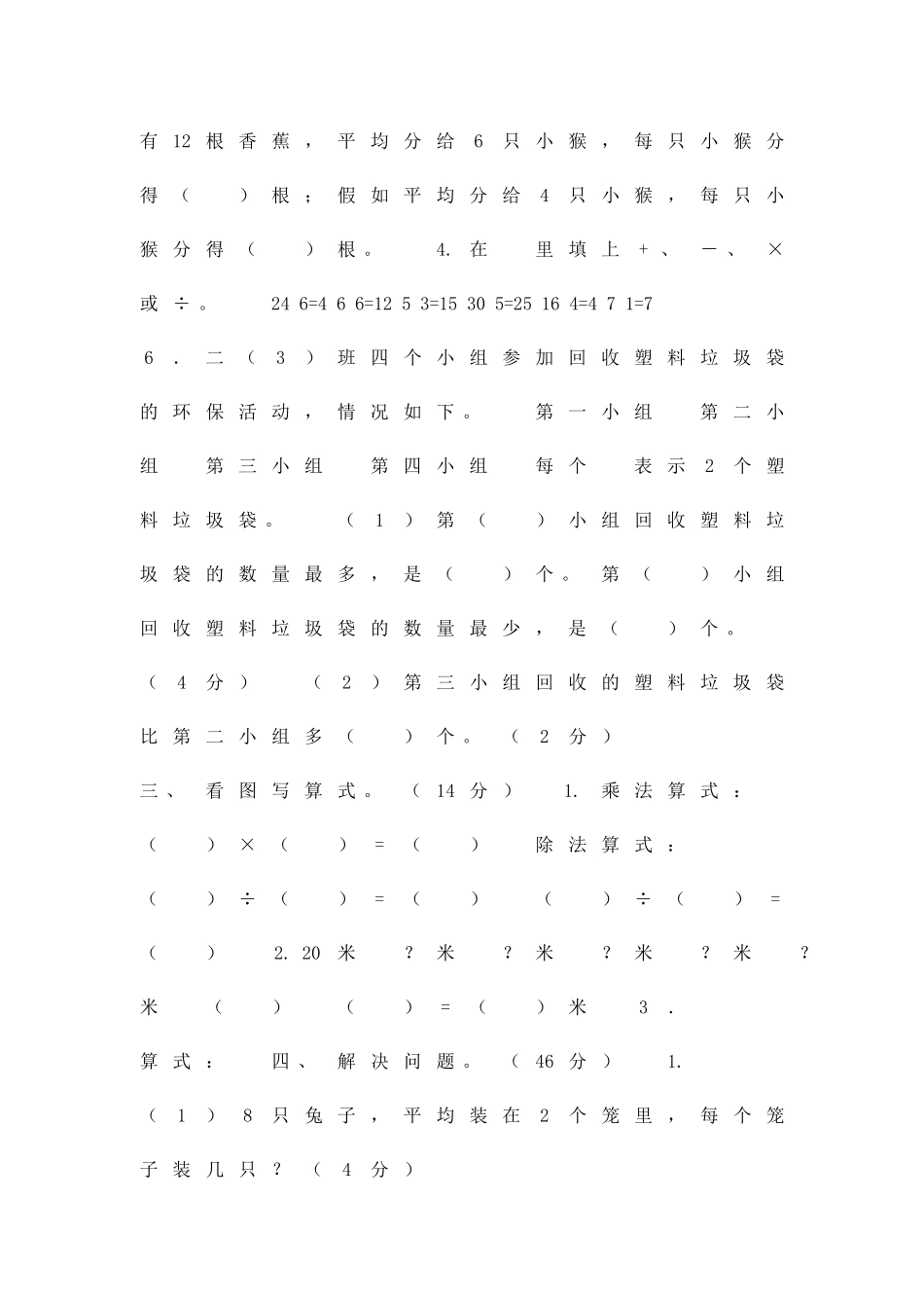 二年级数学下12单元月考试题人教版_第2页