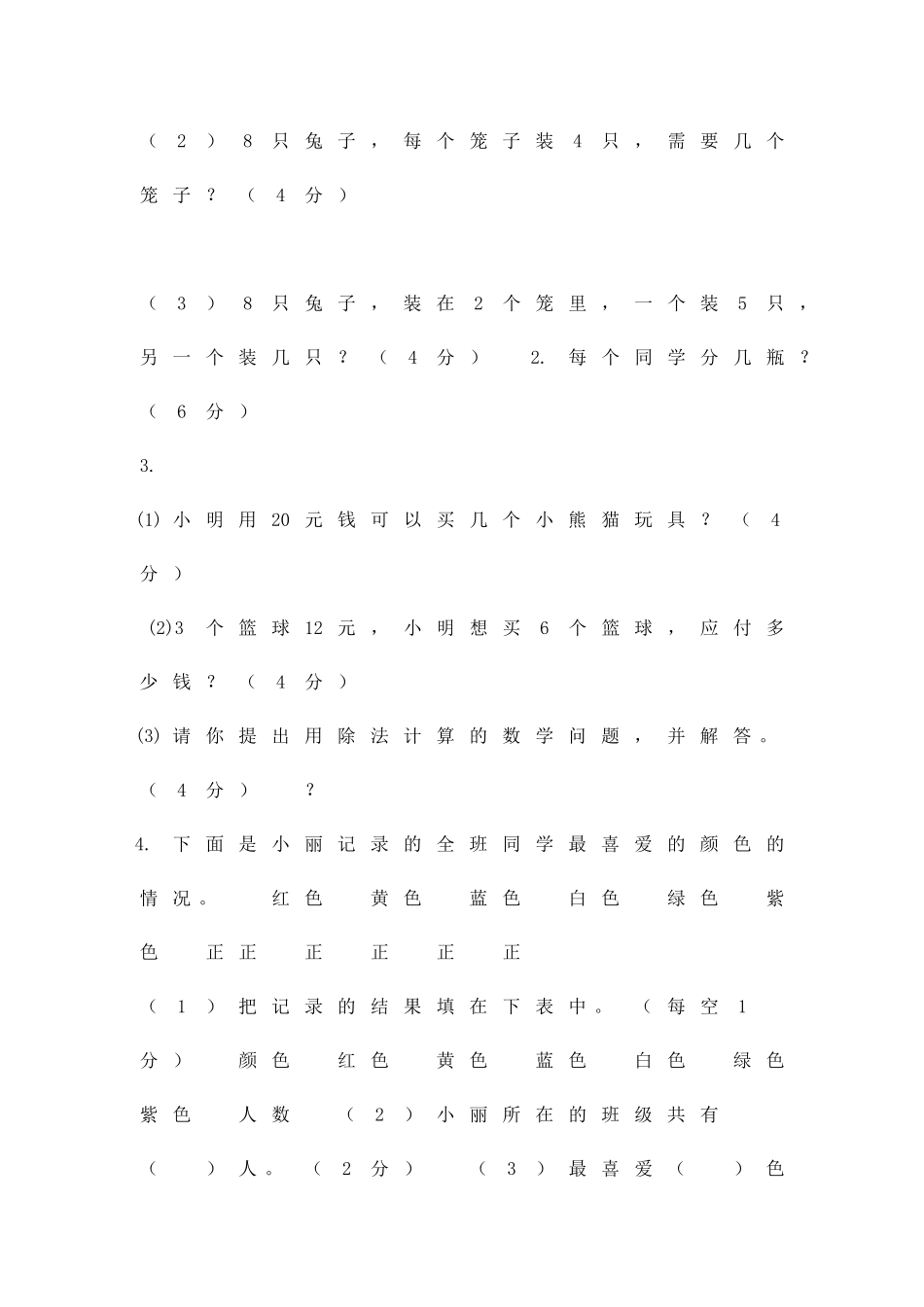 二年级数学下12单元月考试题人教版_第3页