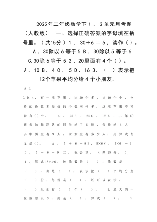 二年级数学下12单元月考试题人教版