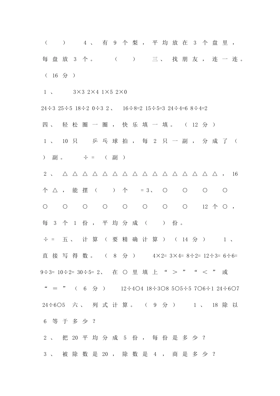 二年级数学上册除法的初步认识检测题青岛版_第2页