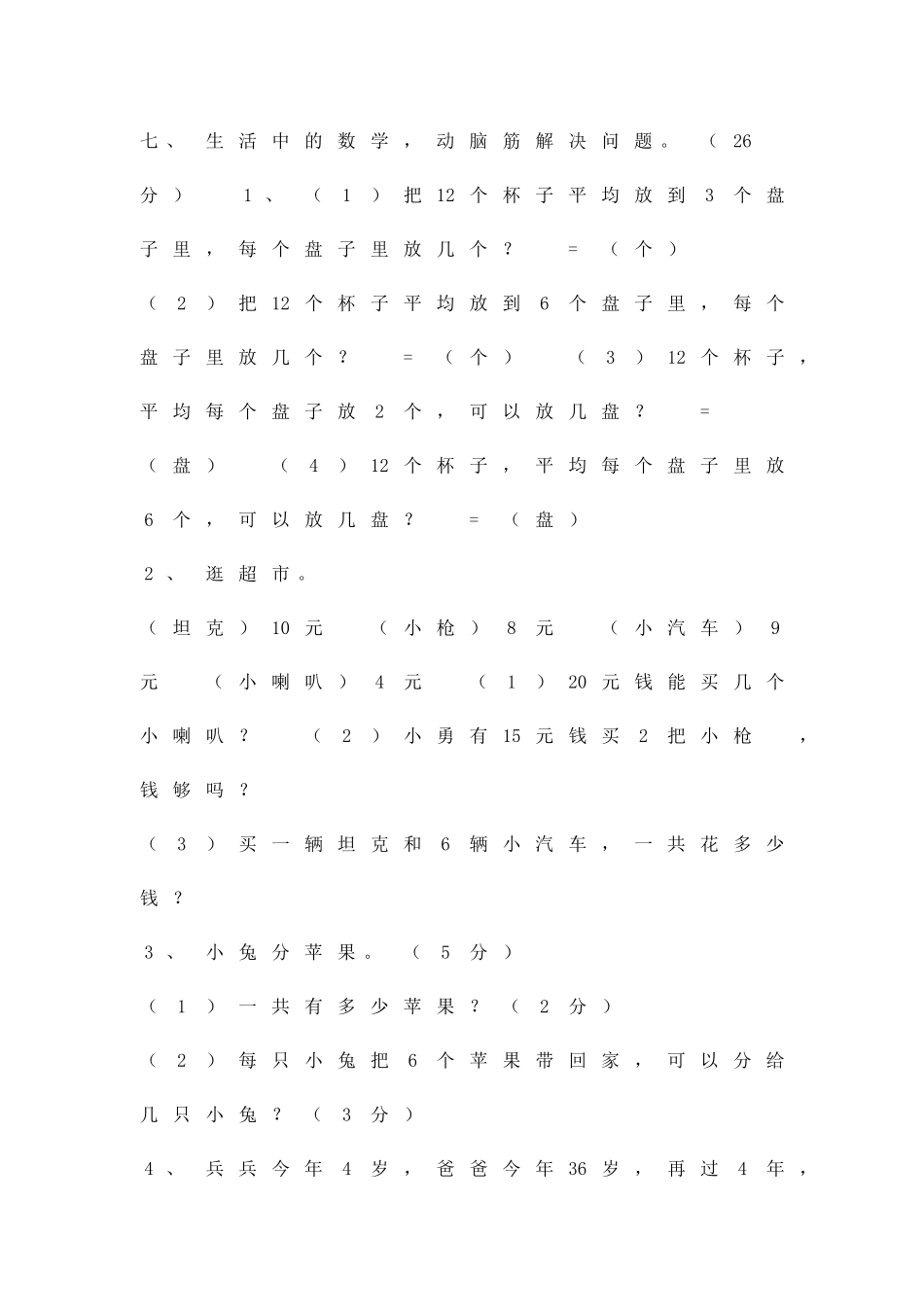 二年级数学上册除法的初步认识检测题青岛版_第3页