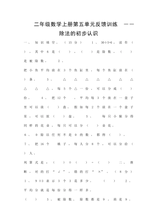 二年级数学上册除法的初步认识检测题青岛版