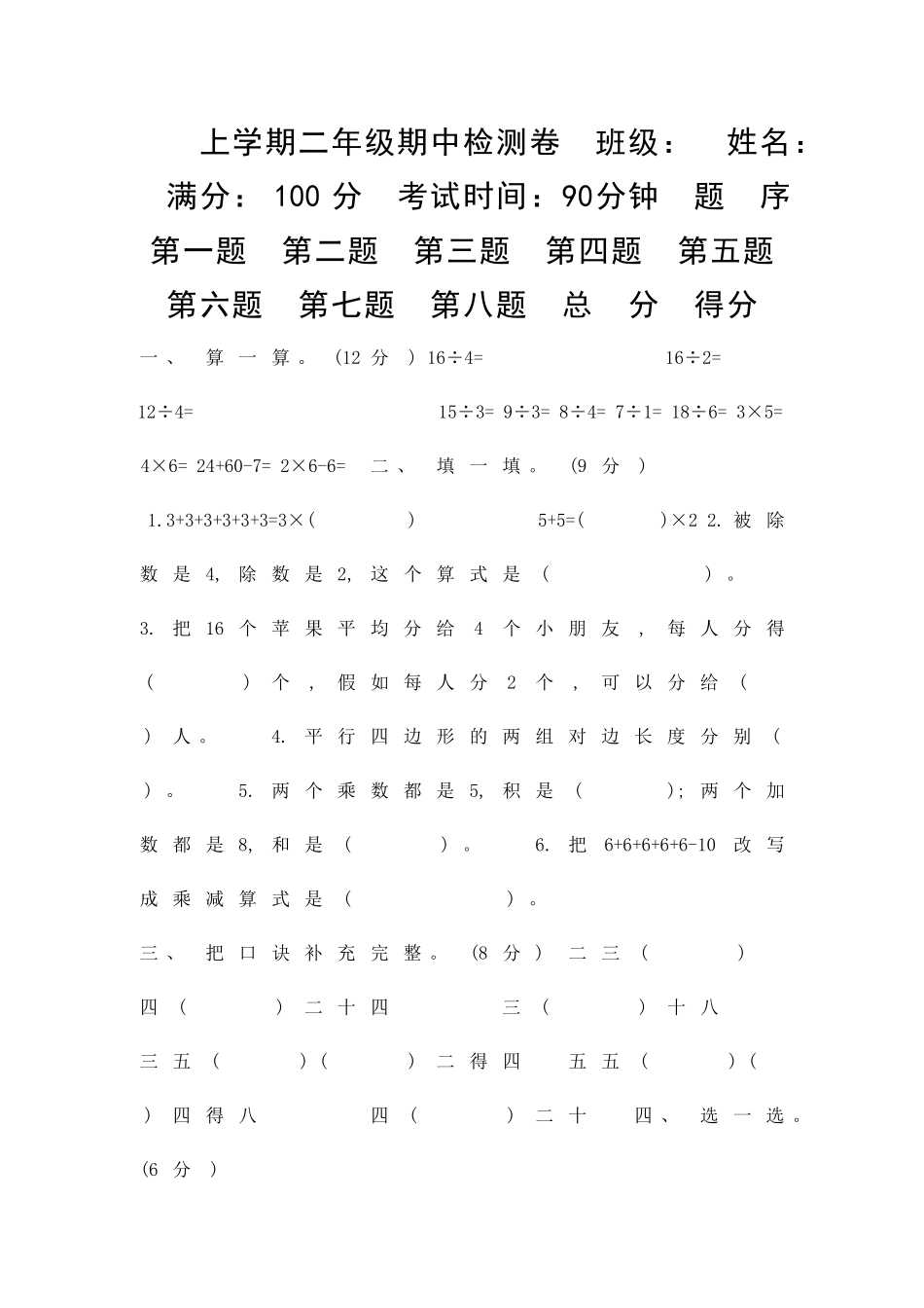 二年级数学上学期期中测试卷1苏教版含答案_第1页