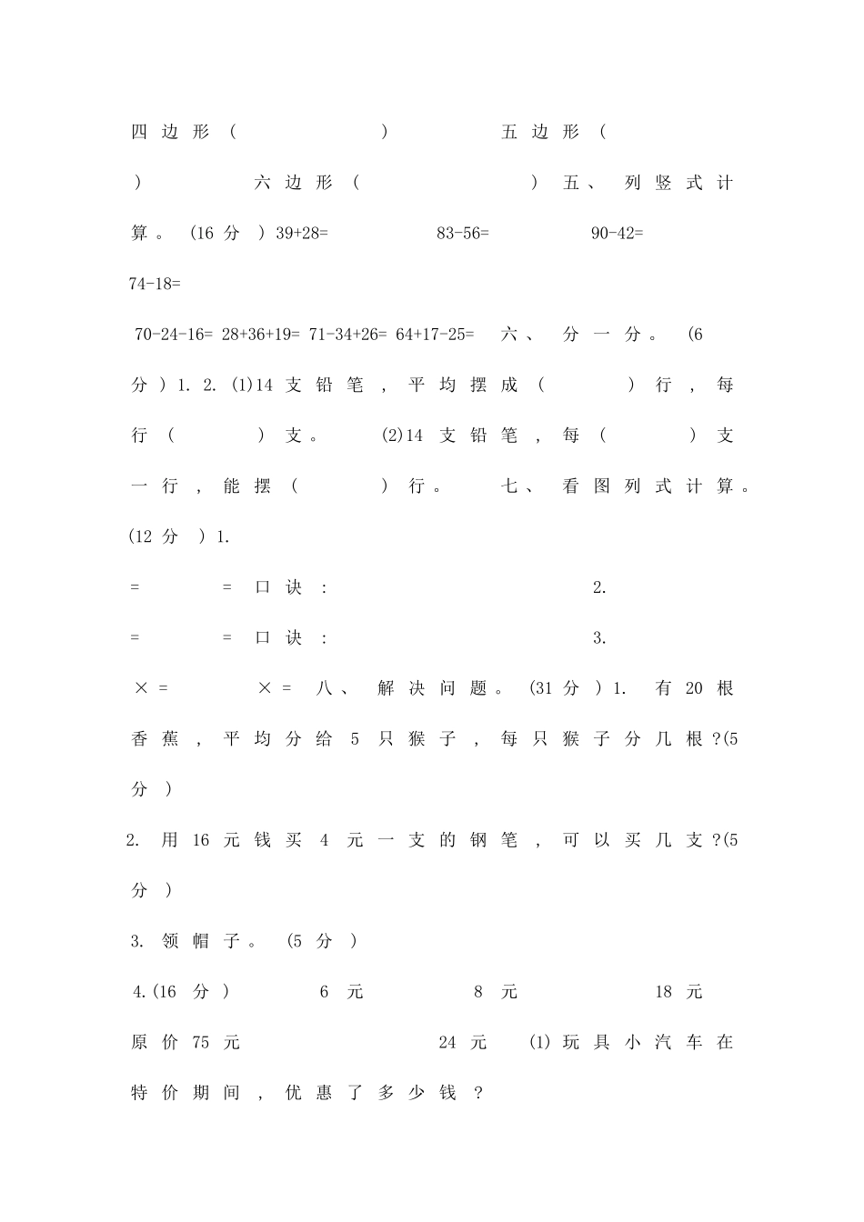 二年级数学上学期期中测试卷1苏教版含答案_第2页