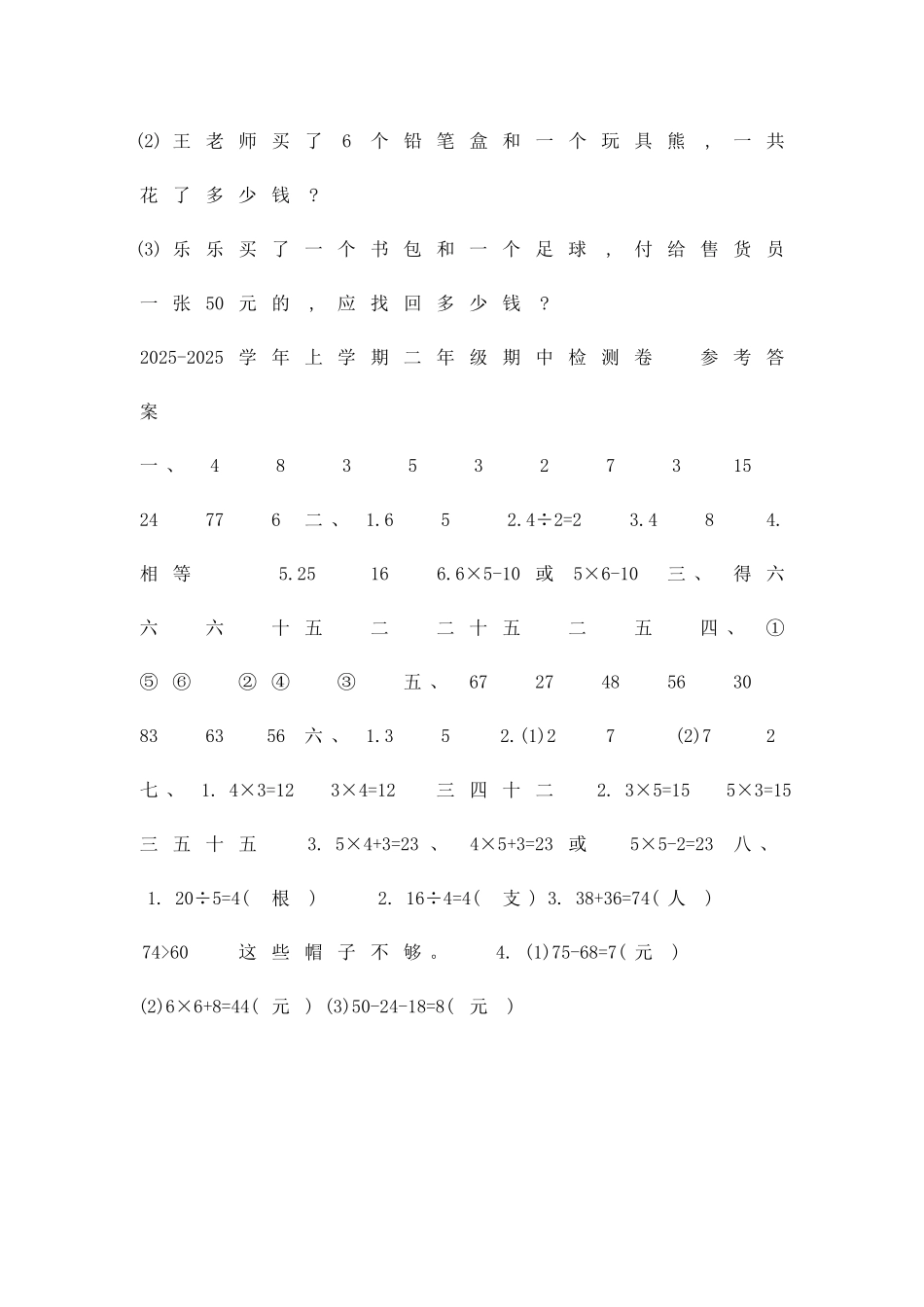 二年级数学上学期期中测试卷1苏教版含答案_第3页