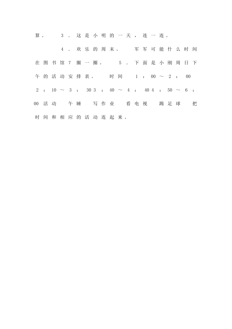 二年级数学上册认识时间综合试题加分析人教版_第2页
