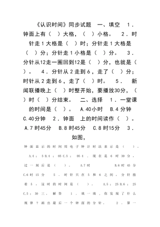 二年级数学上册认识时间综合试题加分析人教版