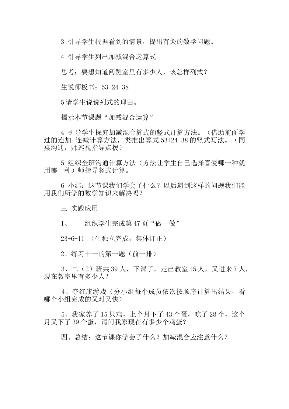 二年级数学下册《加减混合运算》公开课教学设计_第2页