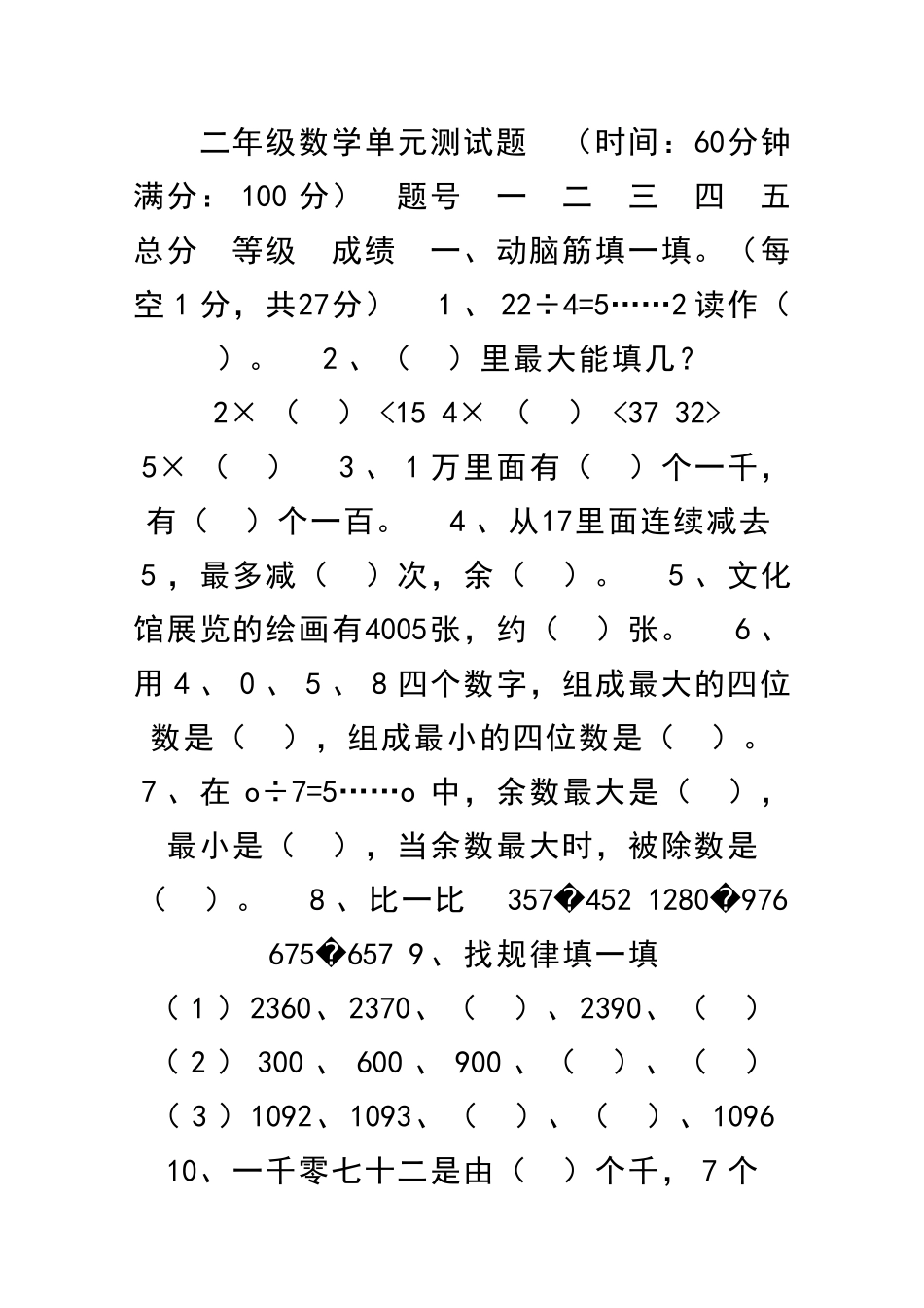 二年级数学下册12单元测试题青岛版_第1页