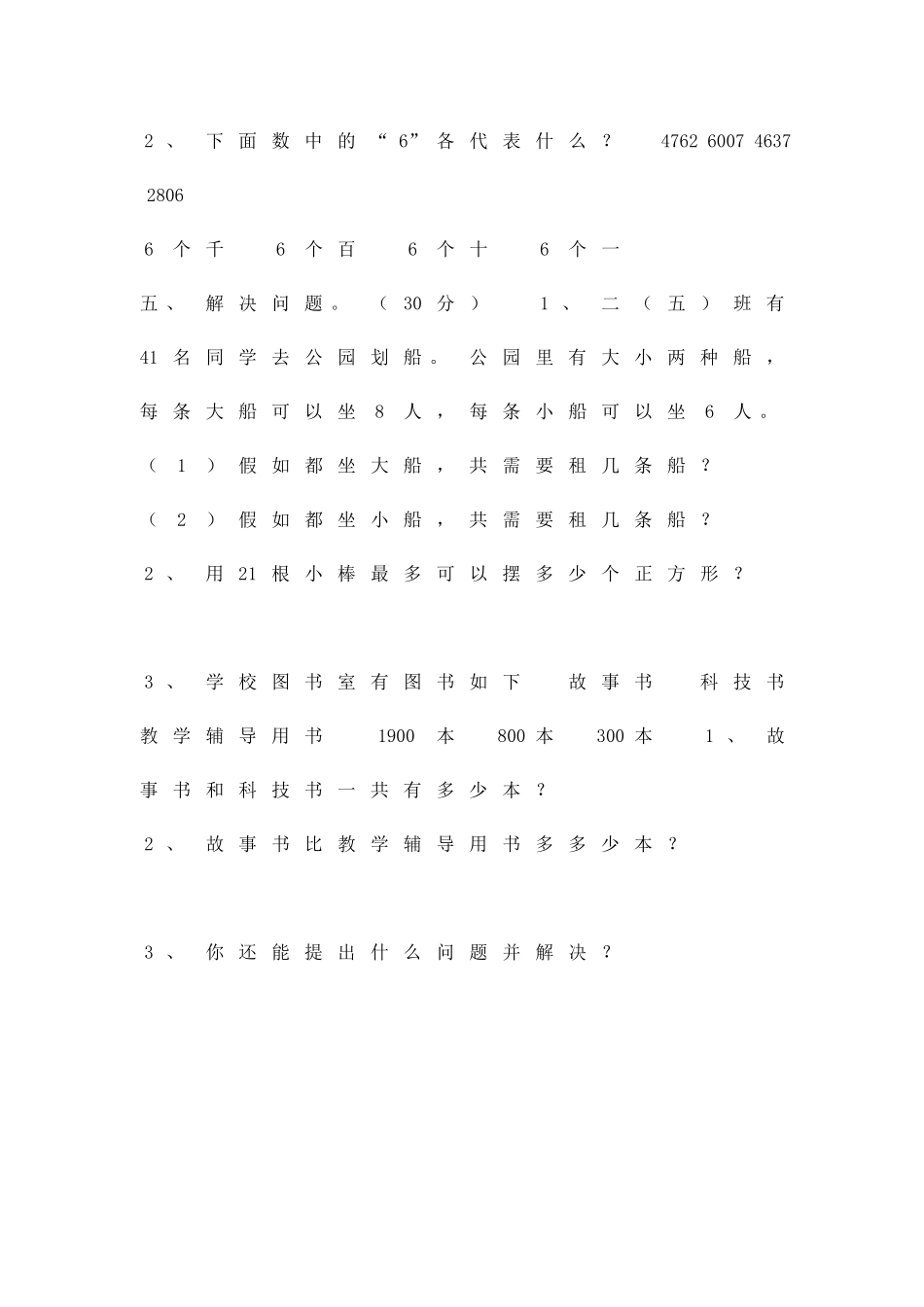 二年级数学下册12单元测试题青岛版_第3页