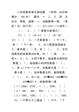 二年级数学下册12单元测试题青岛版