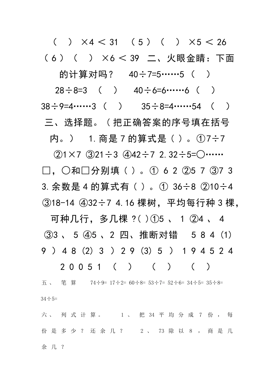 二年级数学下册余数练习题_第2页
