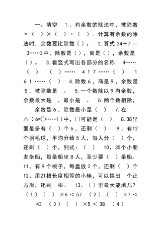 二年级数学下册余数练习题