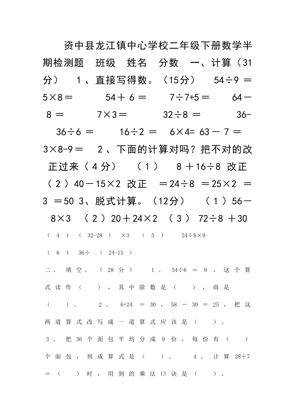 二年级数学下册半期检测题_第1页