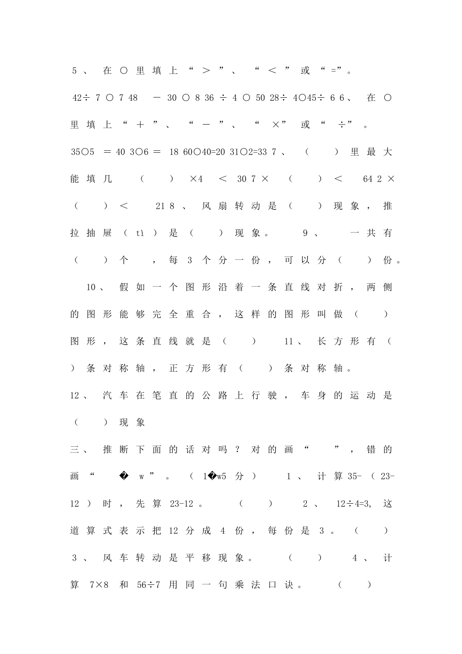 二年级数学下册半期检测题_第2页