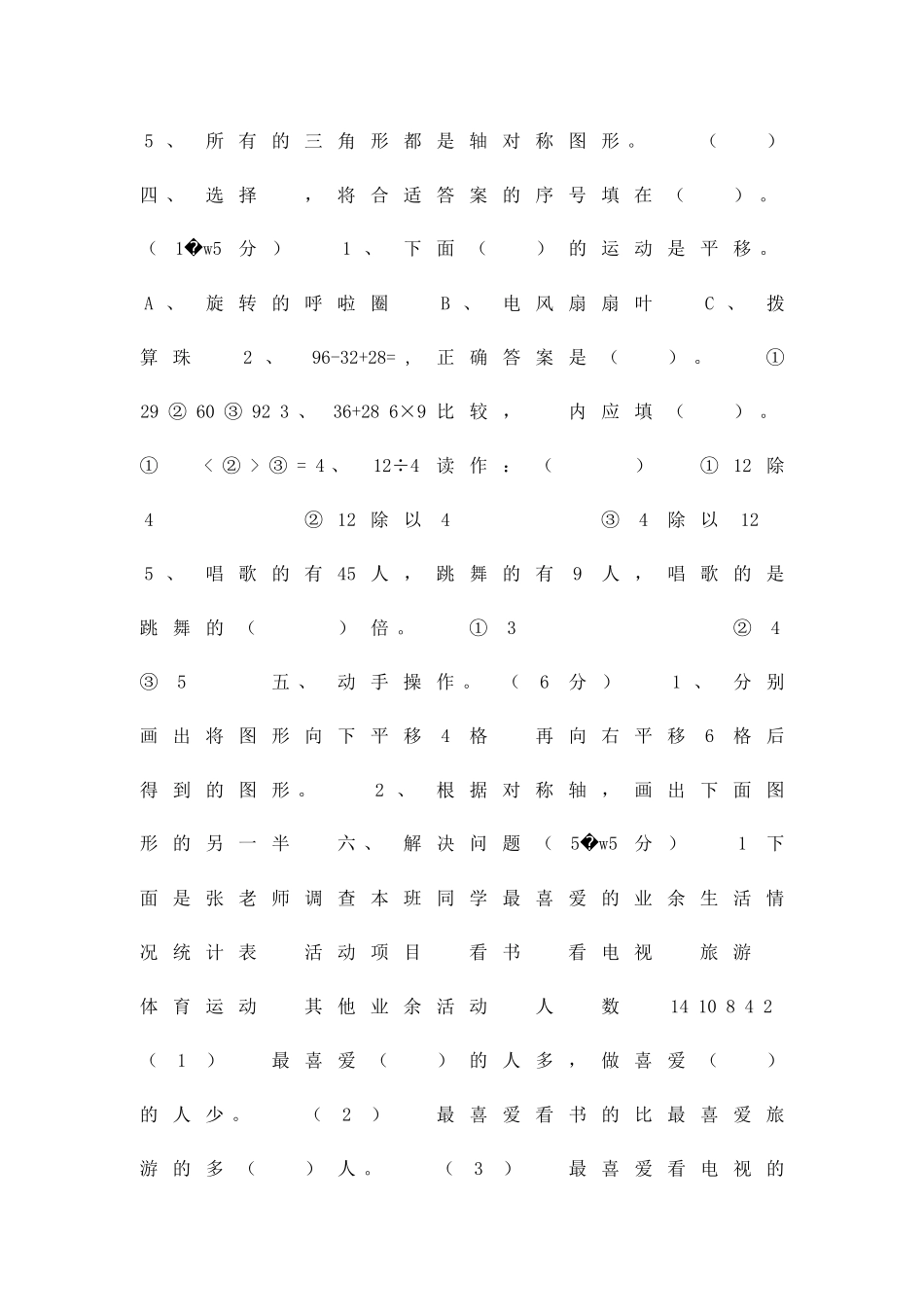二年级数学下册半期检测题_第3页
