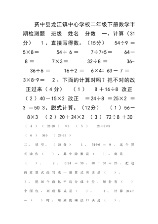 二年级数学下册半期检测题