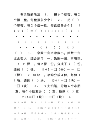 二年级数学下册有余数的除法练习题