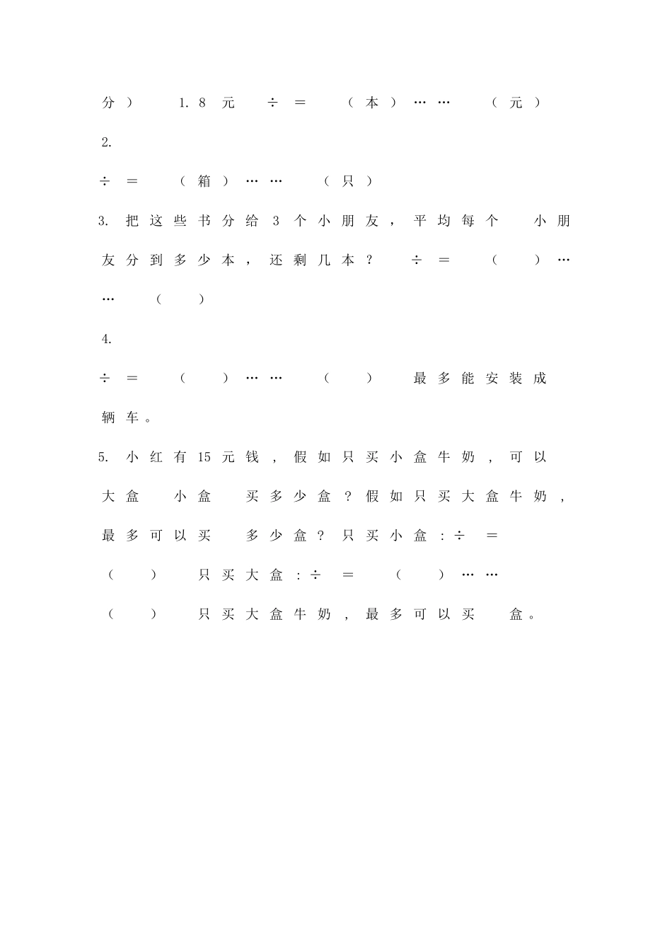 二年级数学下册有余数的除法检测试卷苏教版_第2页