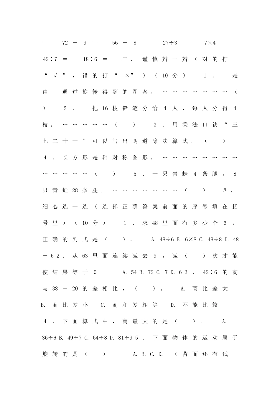 二年级数学下册半期试卷新人教版_第2页