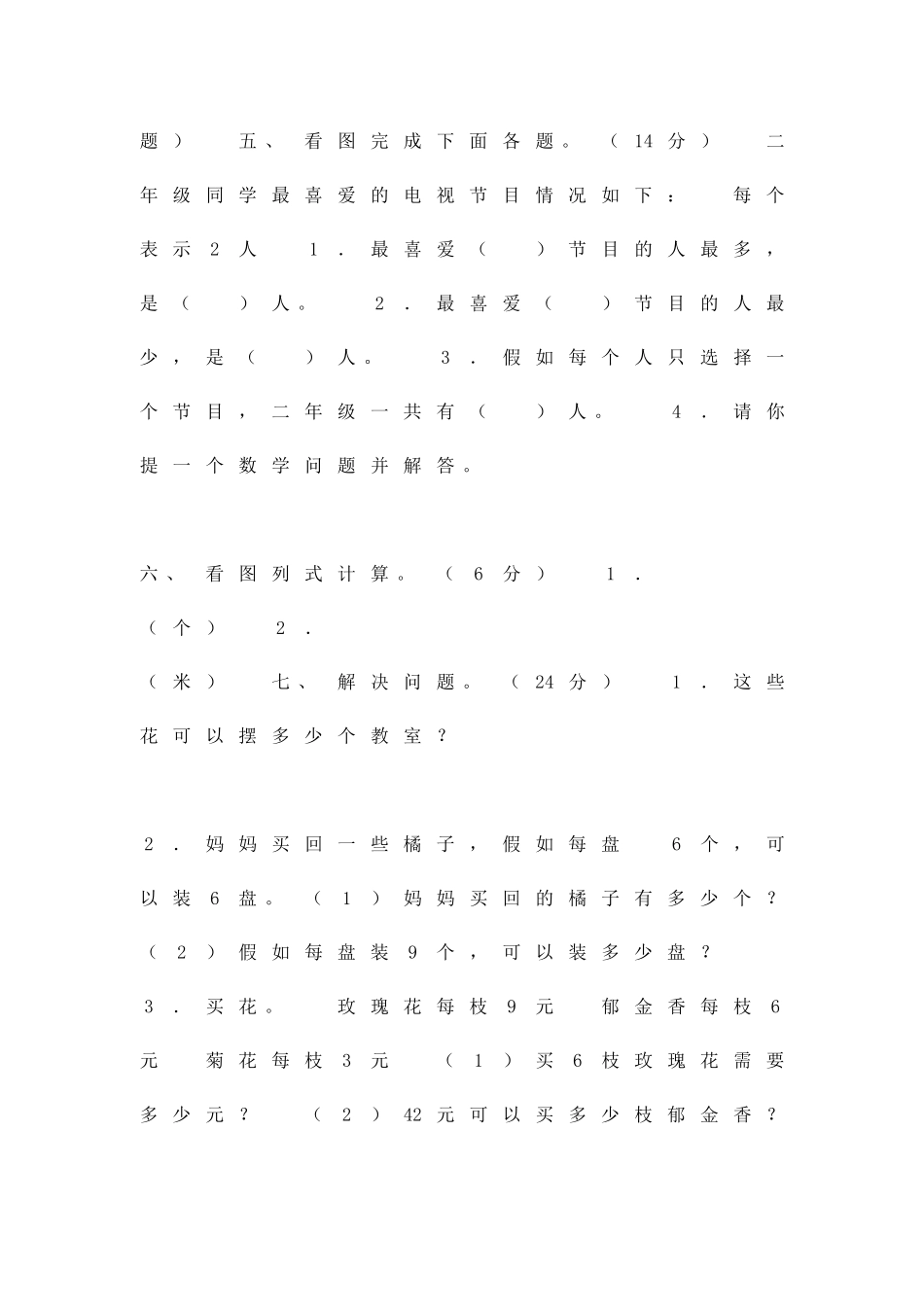 二年级数学下册半期试卷新人教版_第3页