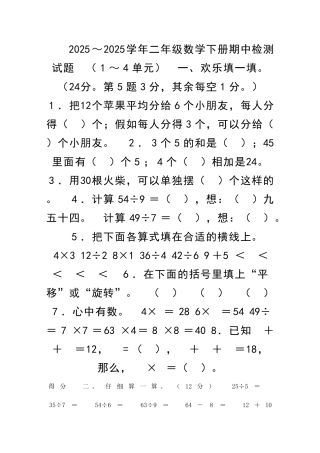 二年级数学下册半期试卷新人教版