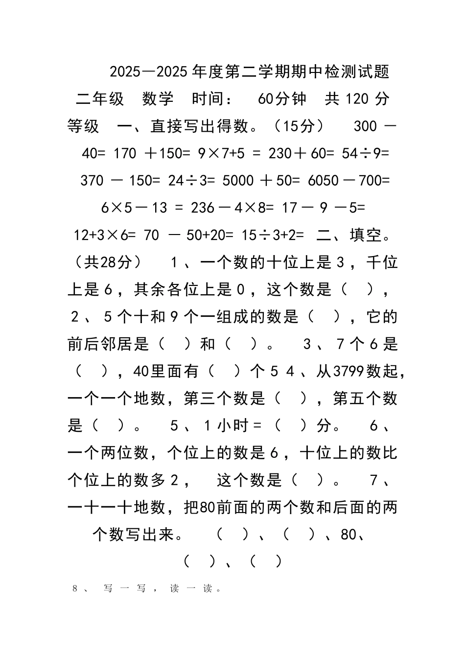 二年级数学下册期中测验试题青岛版_第1页