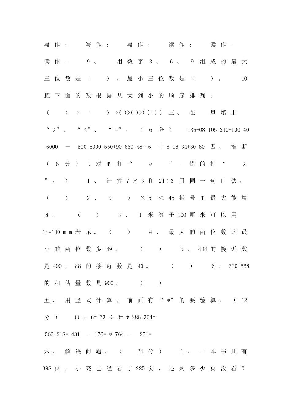 二年级数学下册期中测验试题青岛版_第2页