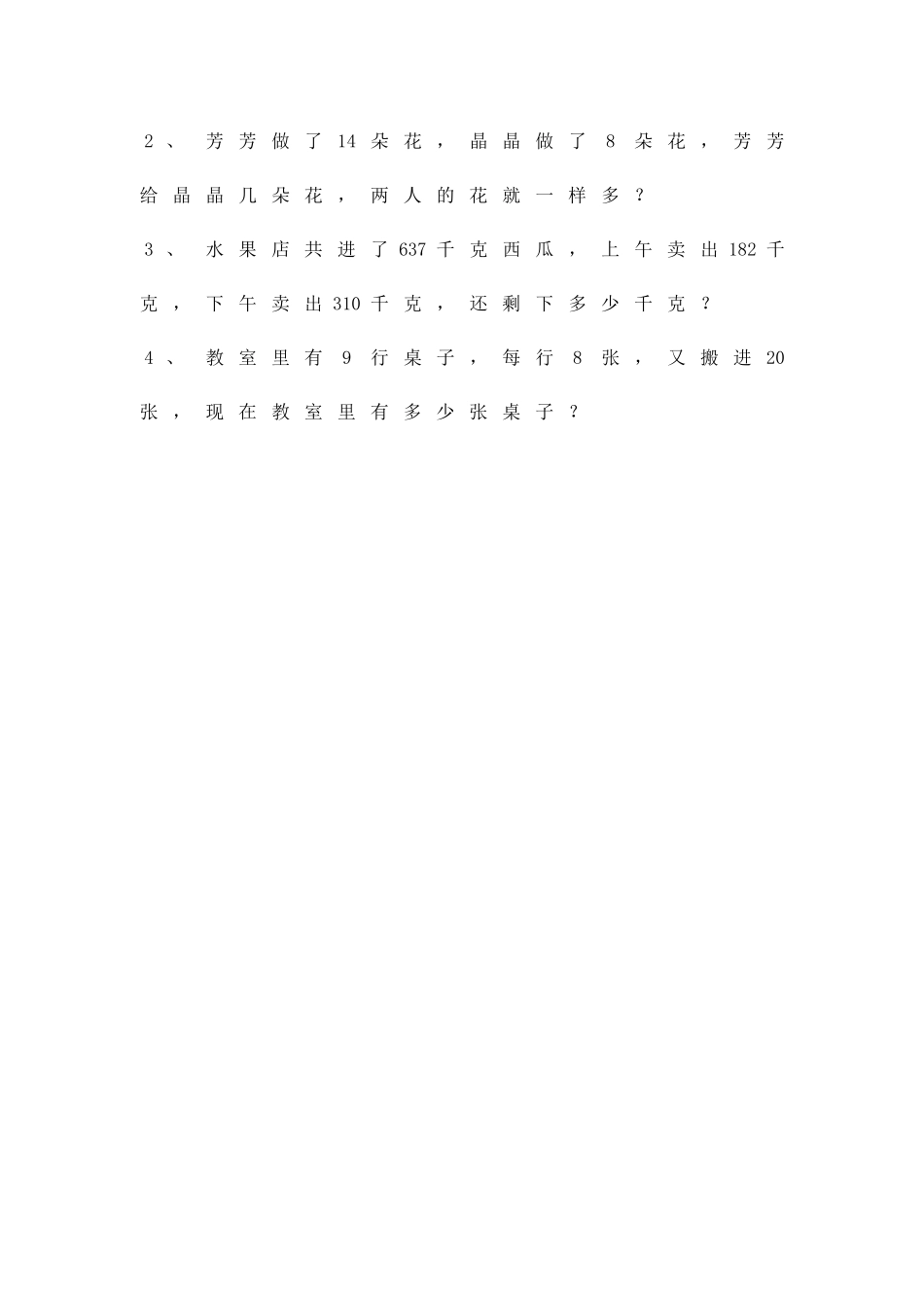 二年级数学下册期中测验试题青岛版_第3页