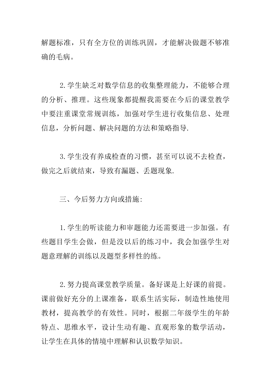 二年级数学下册期中试卷质量监测分析_第2页