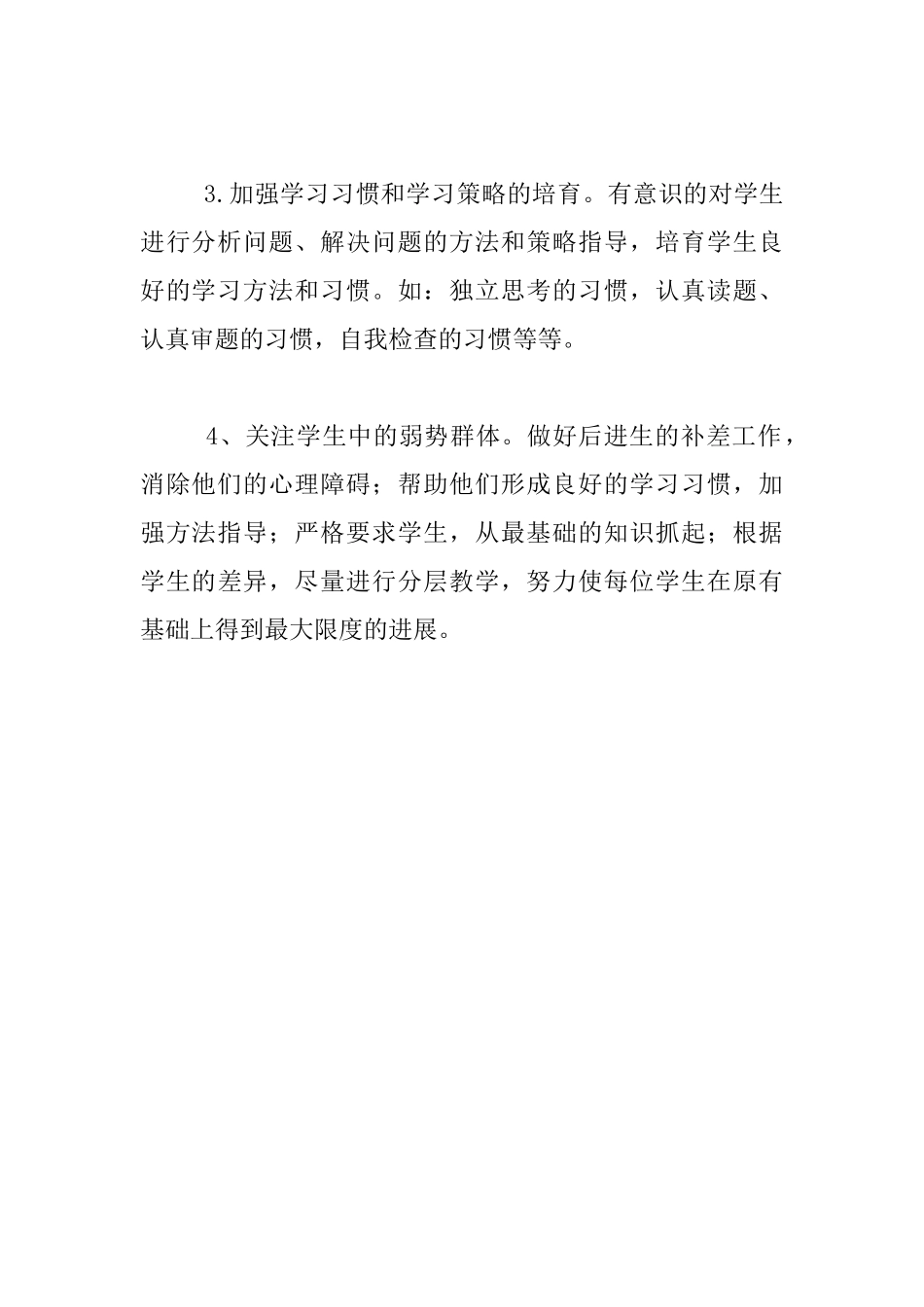 二年级数学下册期中试卷质量监测分析_第3页