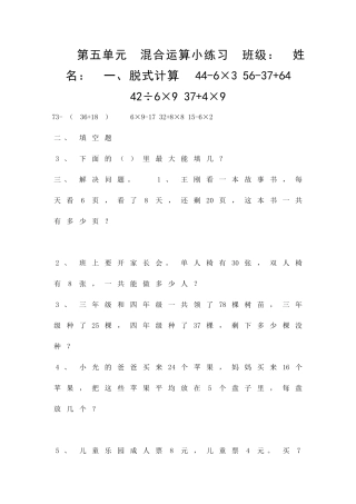 二年级数学下册混合运算练习题