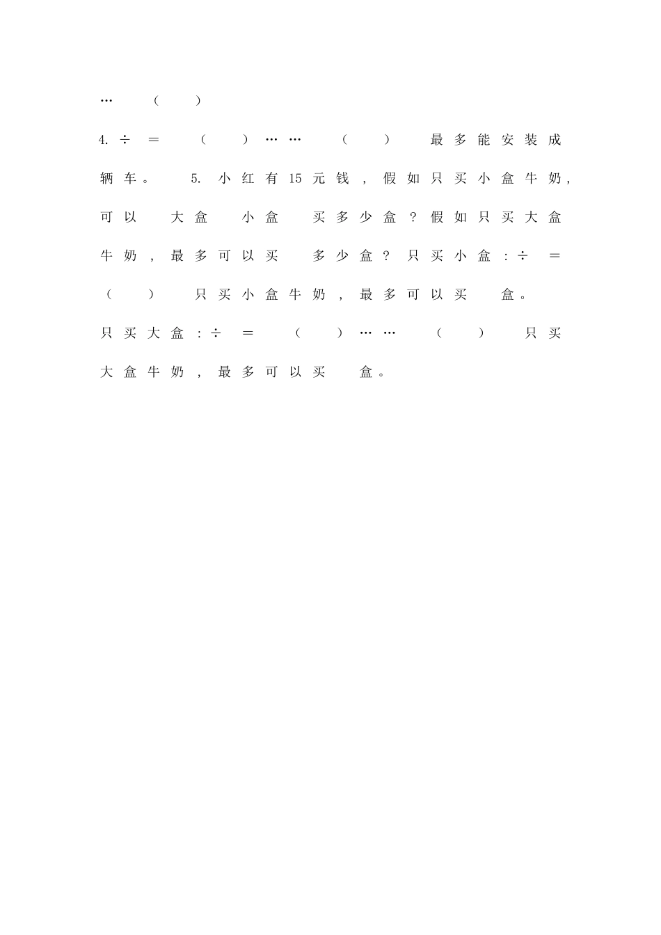 二年级数学下册有余数的除法测试题青岛版_第2页