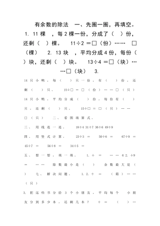 二年级数学下册有余数的除法测试题青岛版