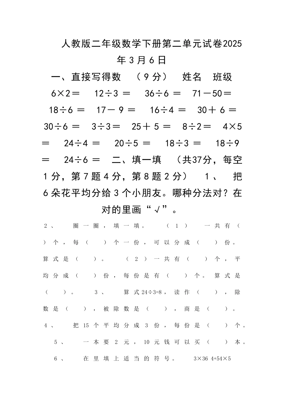 二年级数学下册检测试题人教版_第1页