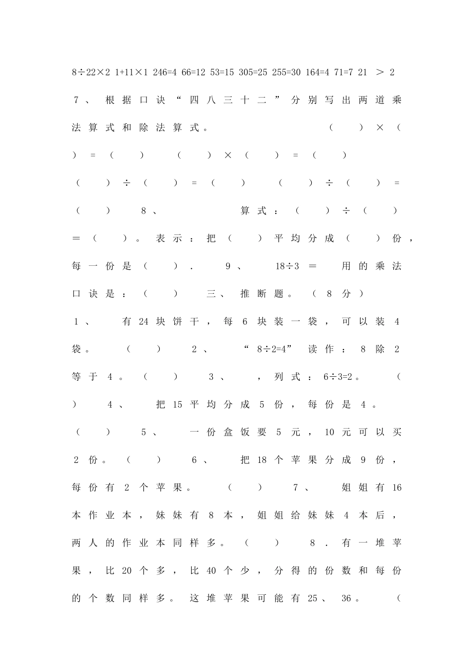 二年级数学下册检测试题人教版_第2页